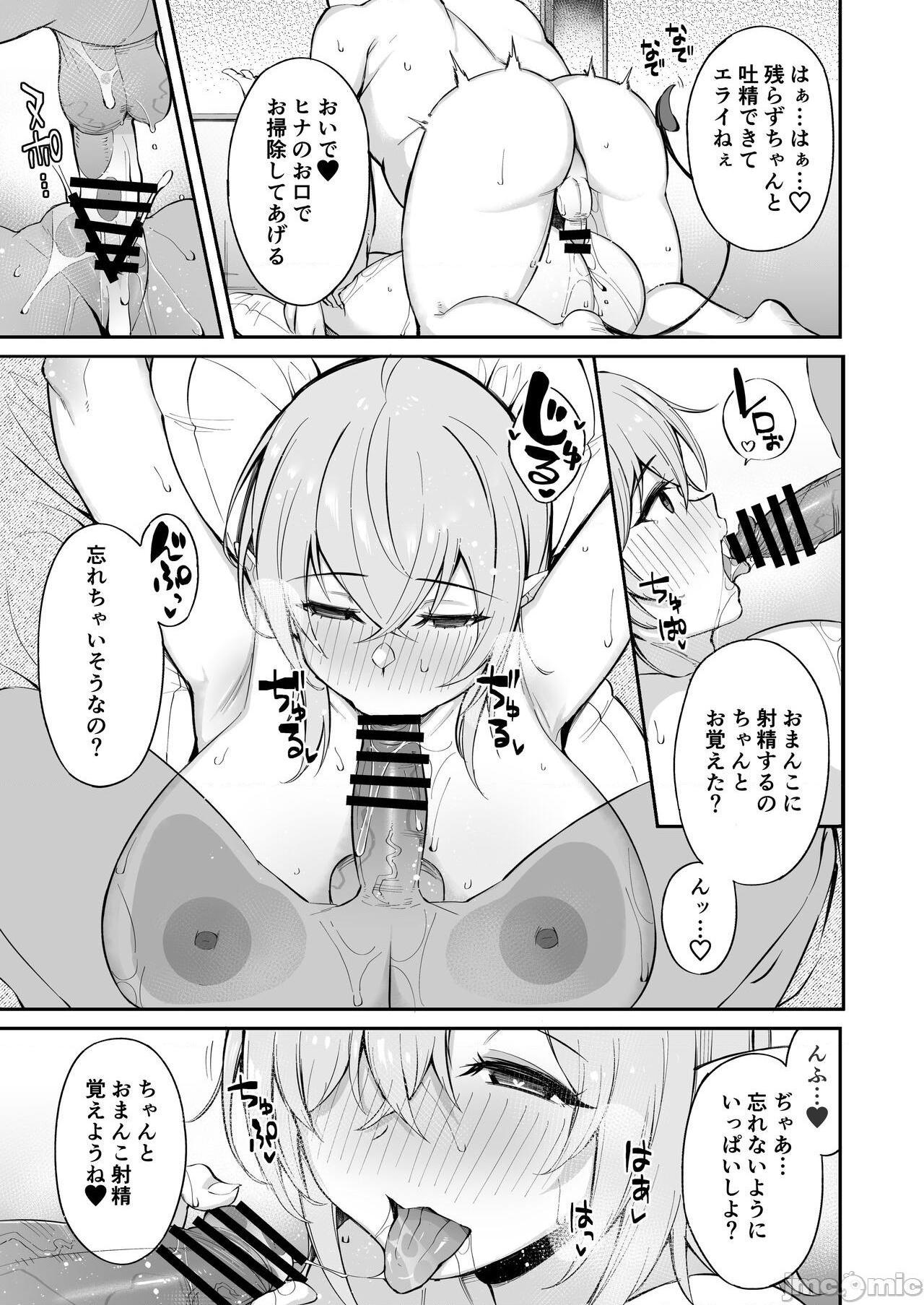 [葵家 (Shingo.)] おじピとサキュバス, страница 34