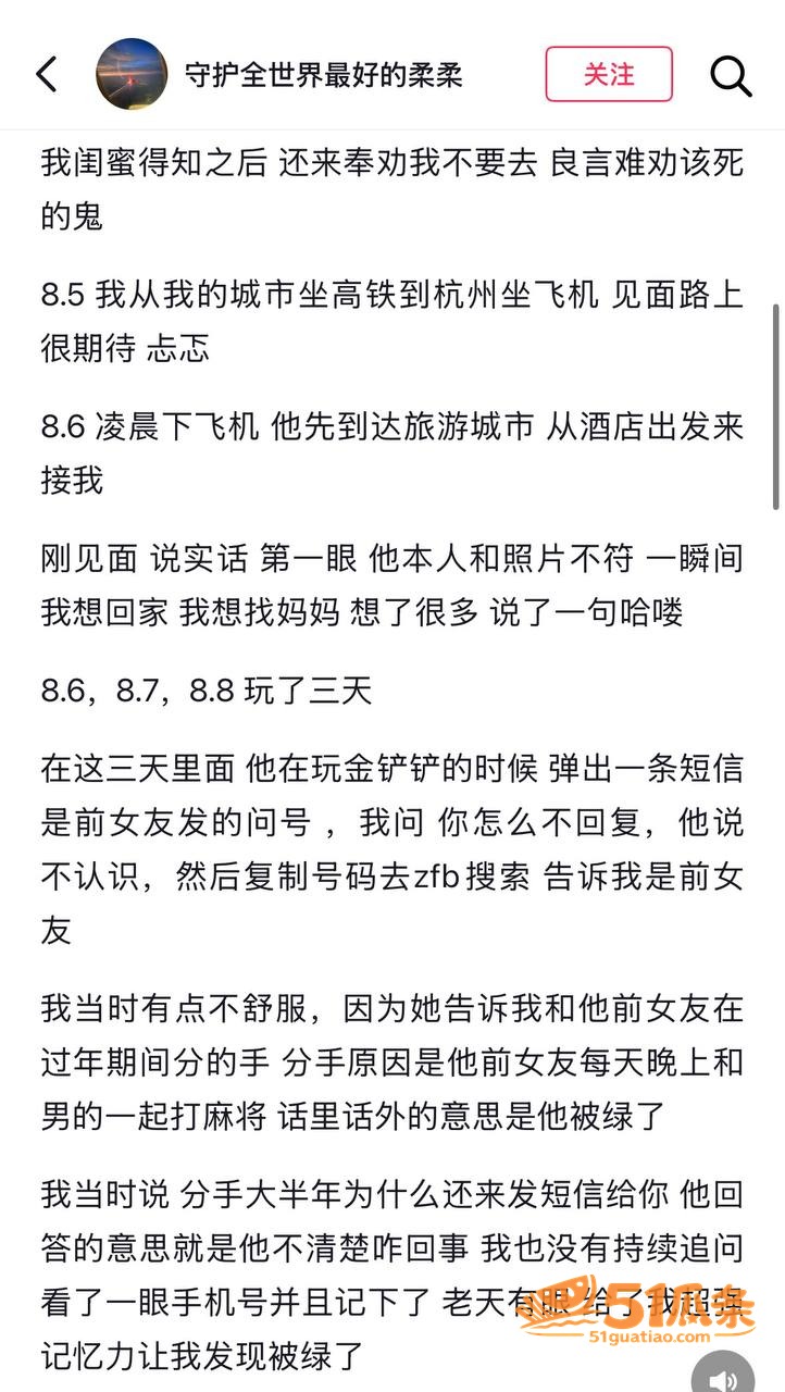 柔柔 被江西渣男两面相关图片10