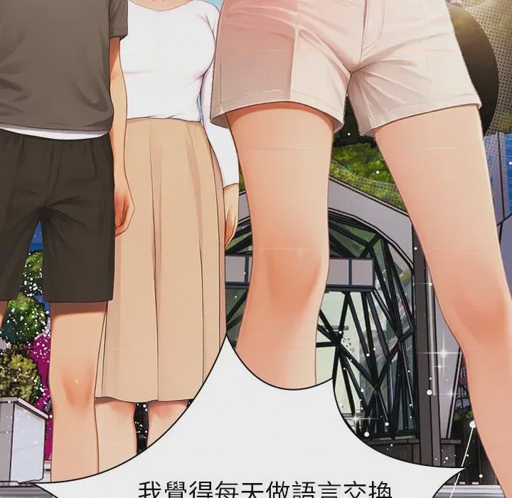 第1话 和正妹們的語言交換 第1話, pahina 98