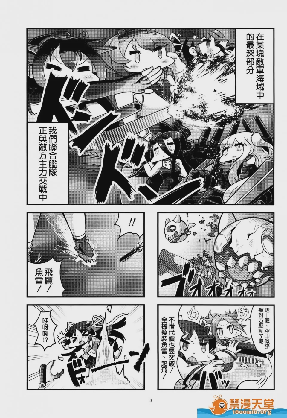 第1话，第 3 頁