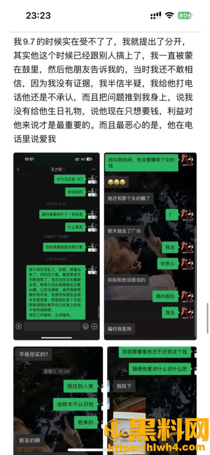 袁勇斌前女友20页PPT曝光劣迹 6