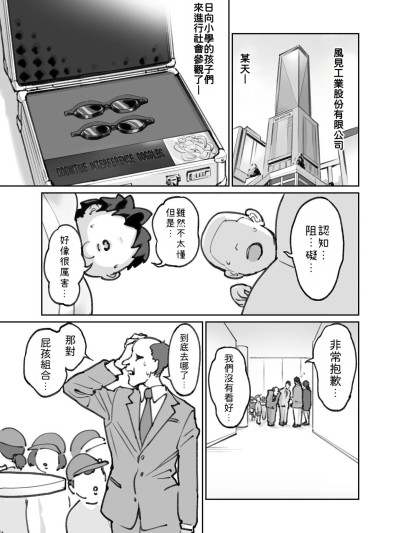 Áp phích cho [小照不會漢化][一升金] 認識阻害ゴーグル １０ページ漫画