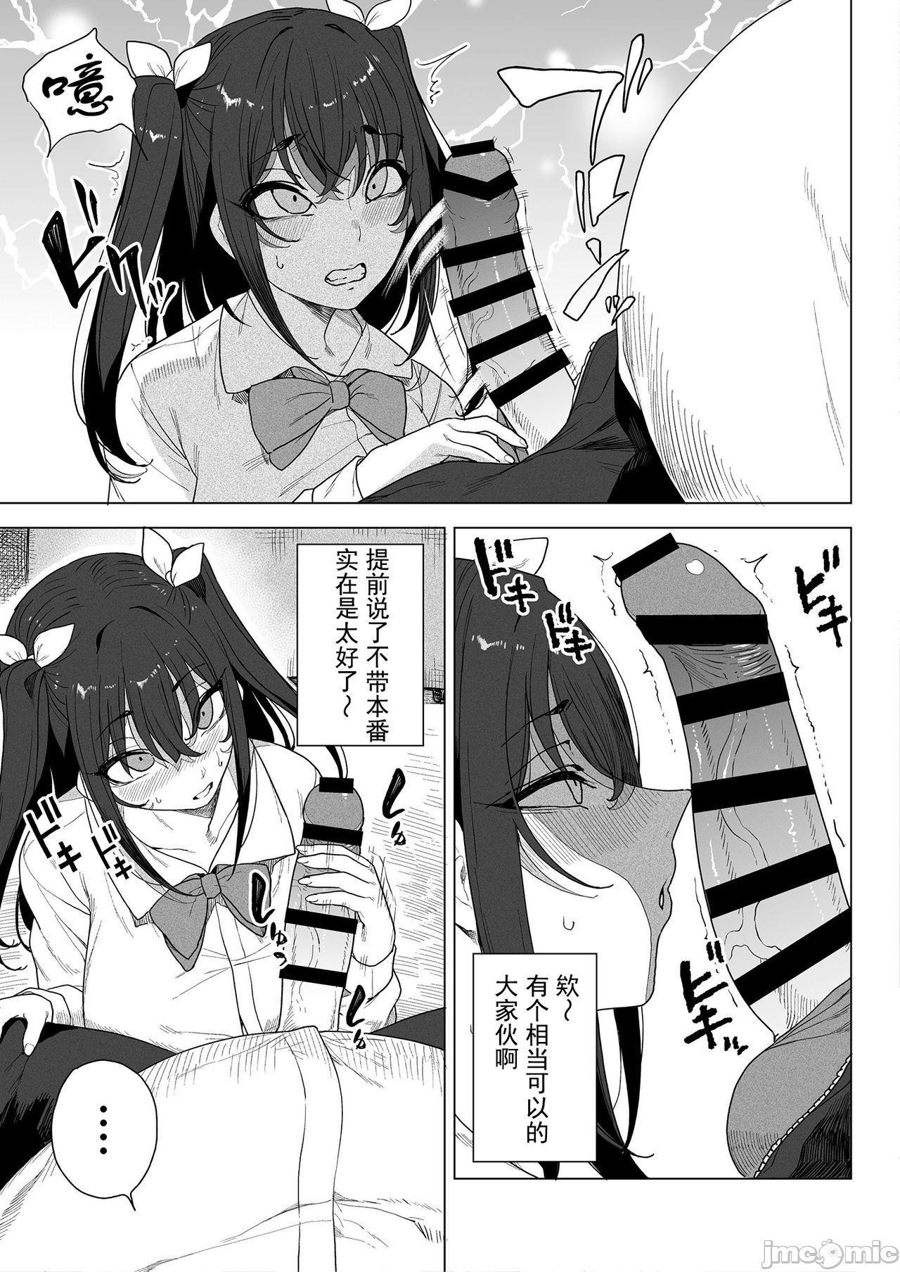 [钢华团汉化组] [フェチズムポケット (よろず)] パパ活H合同 [中国翻訳] [DL版], страница 6
