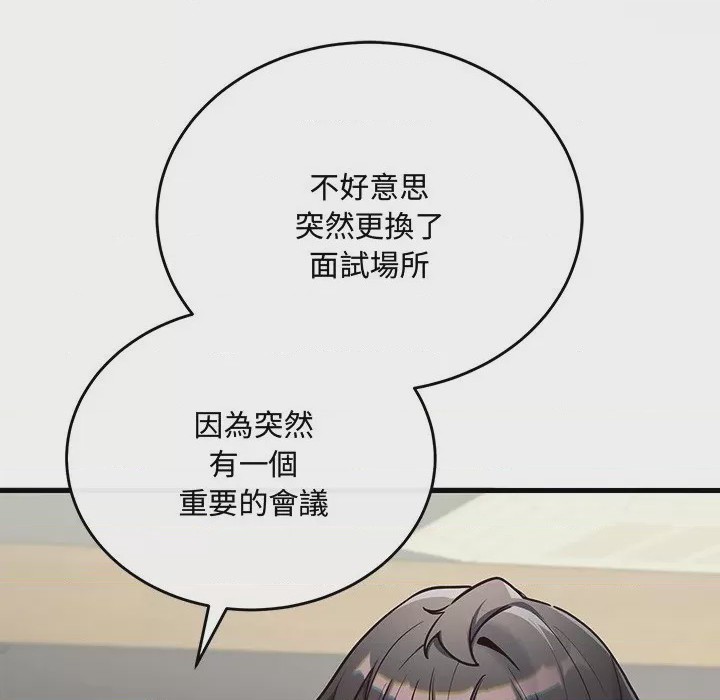 第1话 滿意度評鑑中 第1話, страница 36