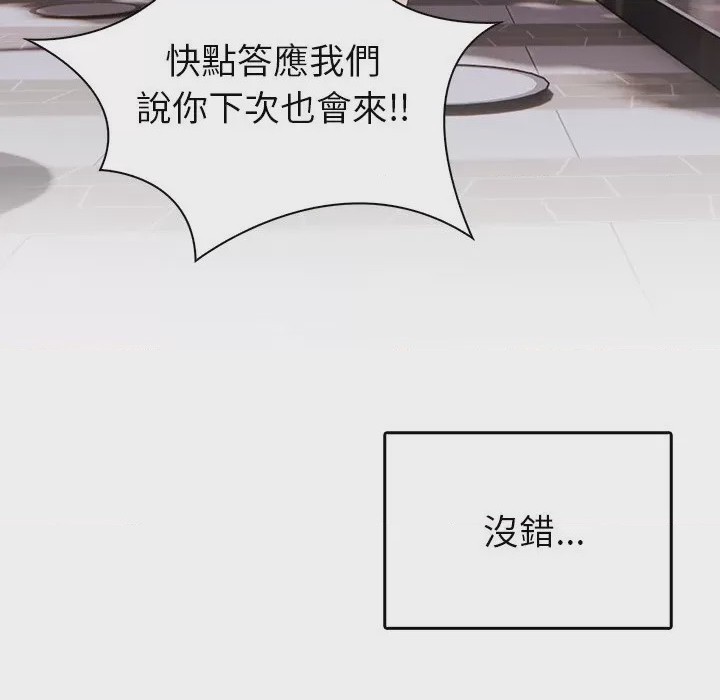 第1话 和正妹們的語言交換 第1話, pahina 113
