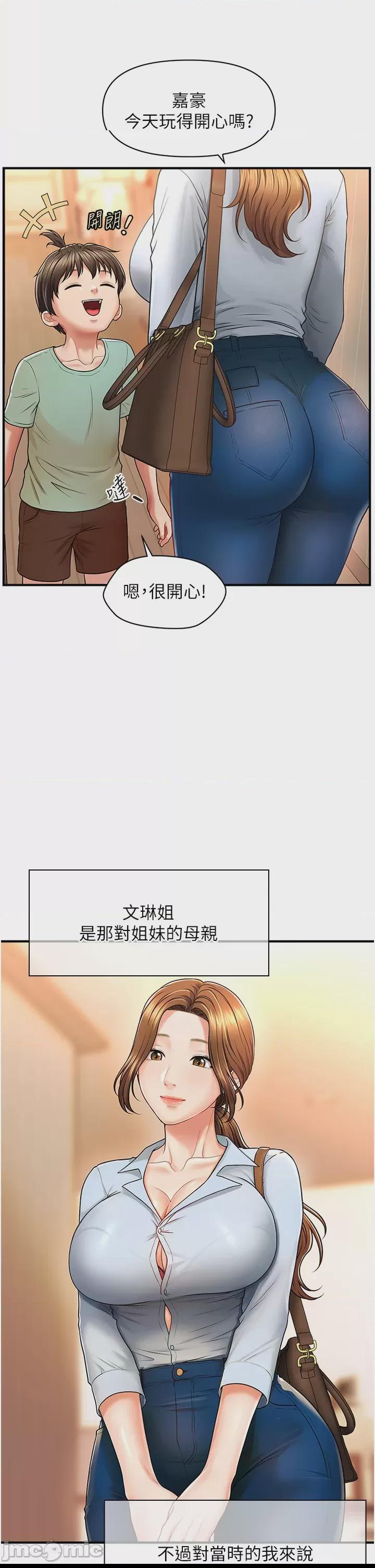 催眠撩法 第1话, страница 5