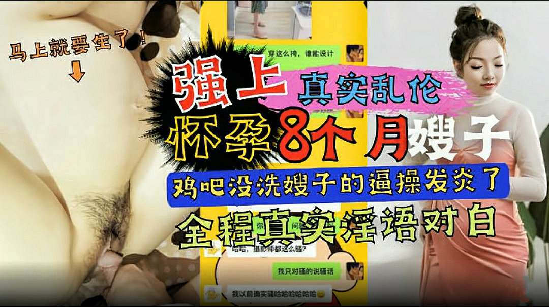 Poster para sa 【真实乱伦】强上怀孕八个月的嫂子（鸡巴没洗干净嫂子的逼被操发炎了）全程淫语对白