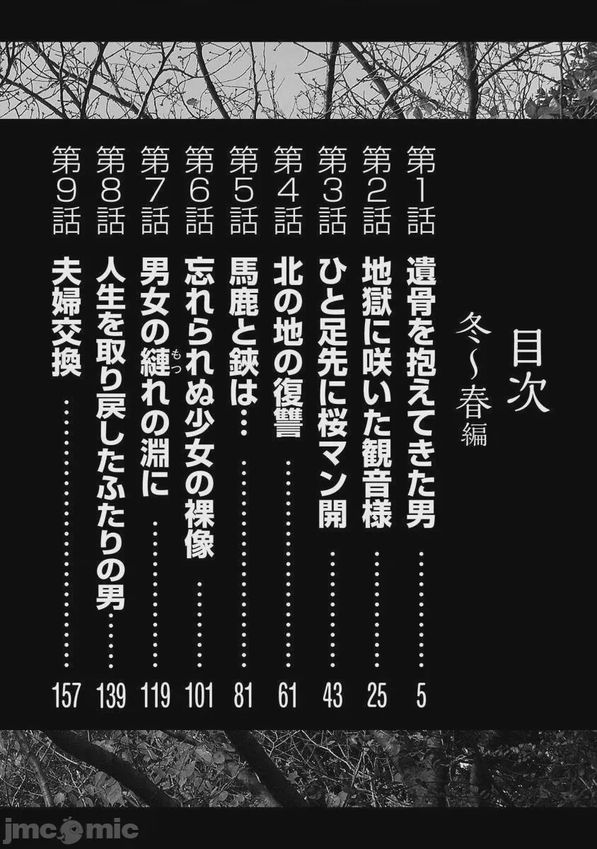第1话, страница 2