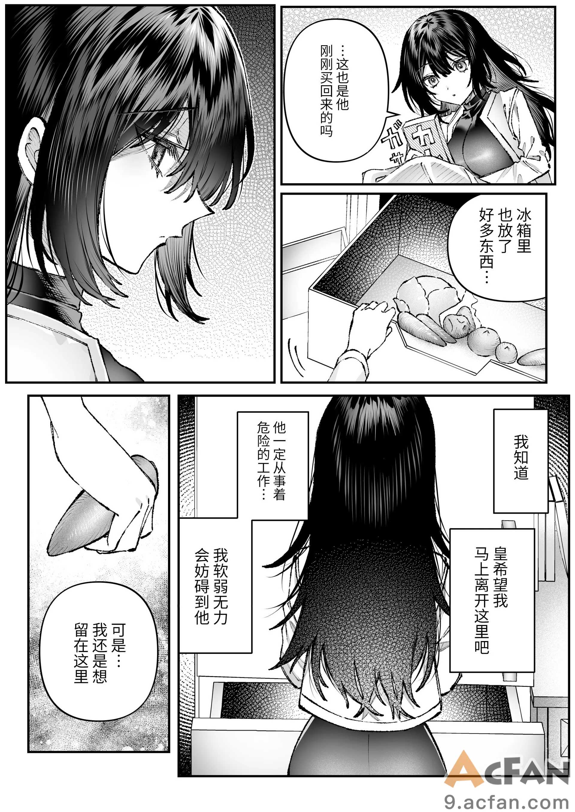 Tears_of_Love～裏社会に生きる情報屋×娼婦の危険な恋～, pahina 32