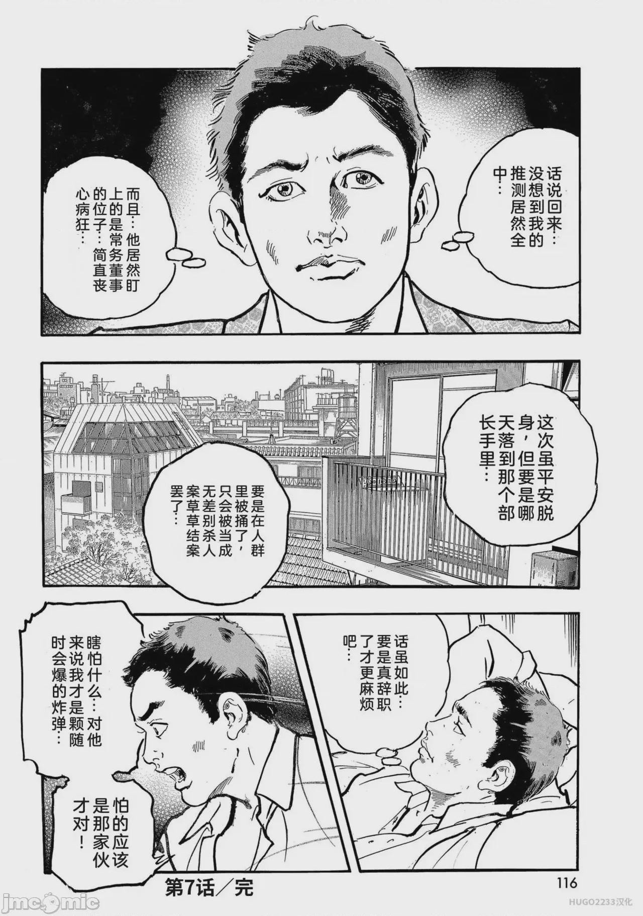 第1话, страница 121