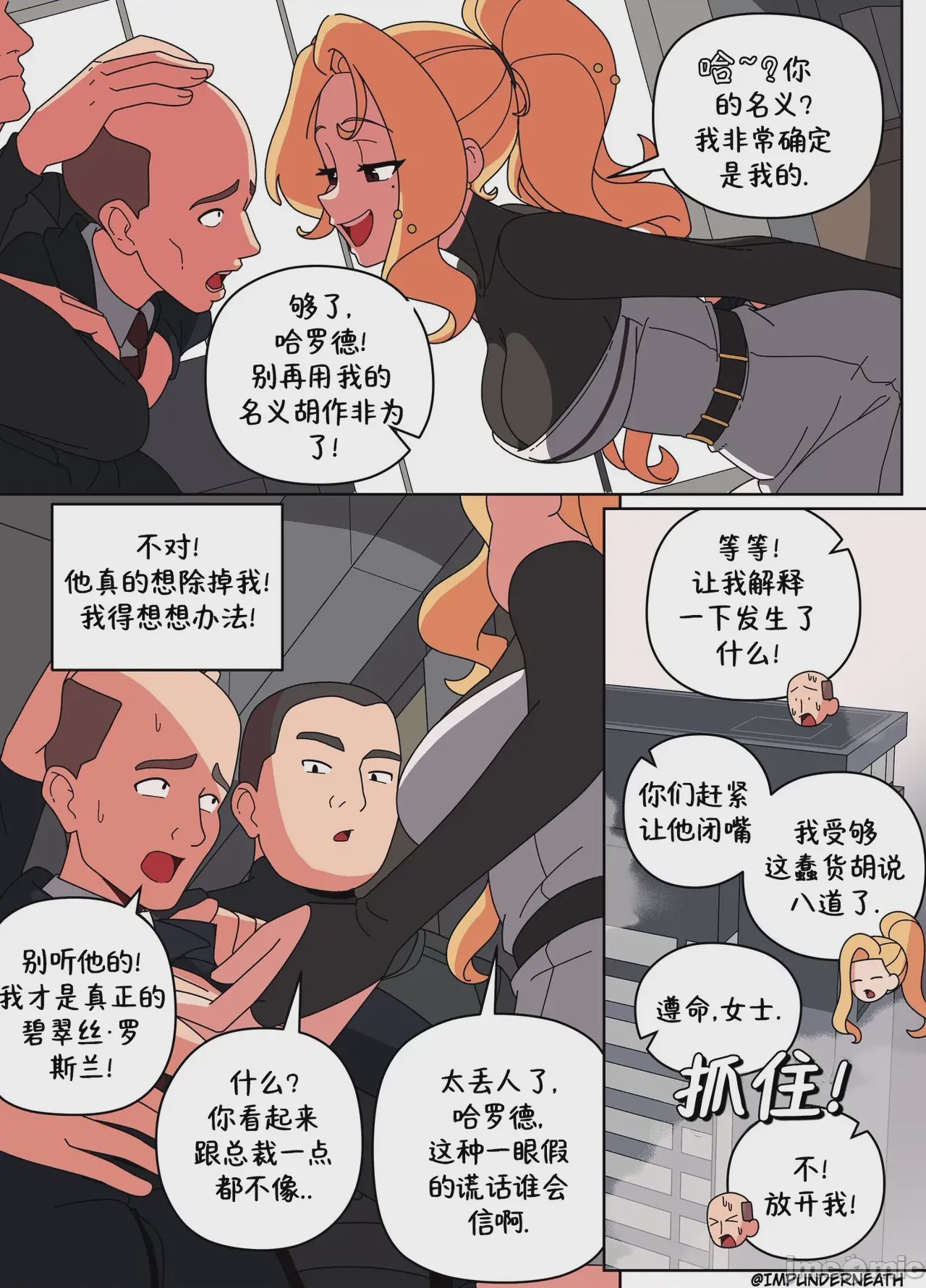 第1话, trang 8