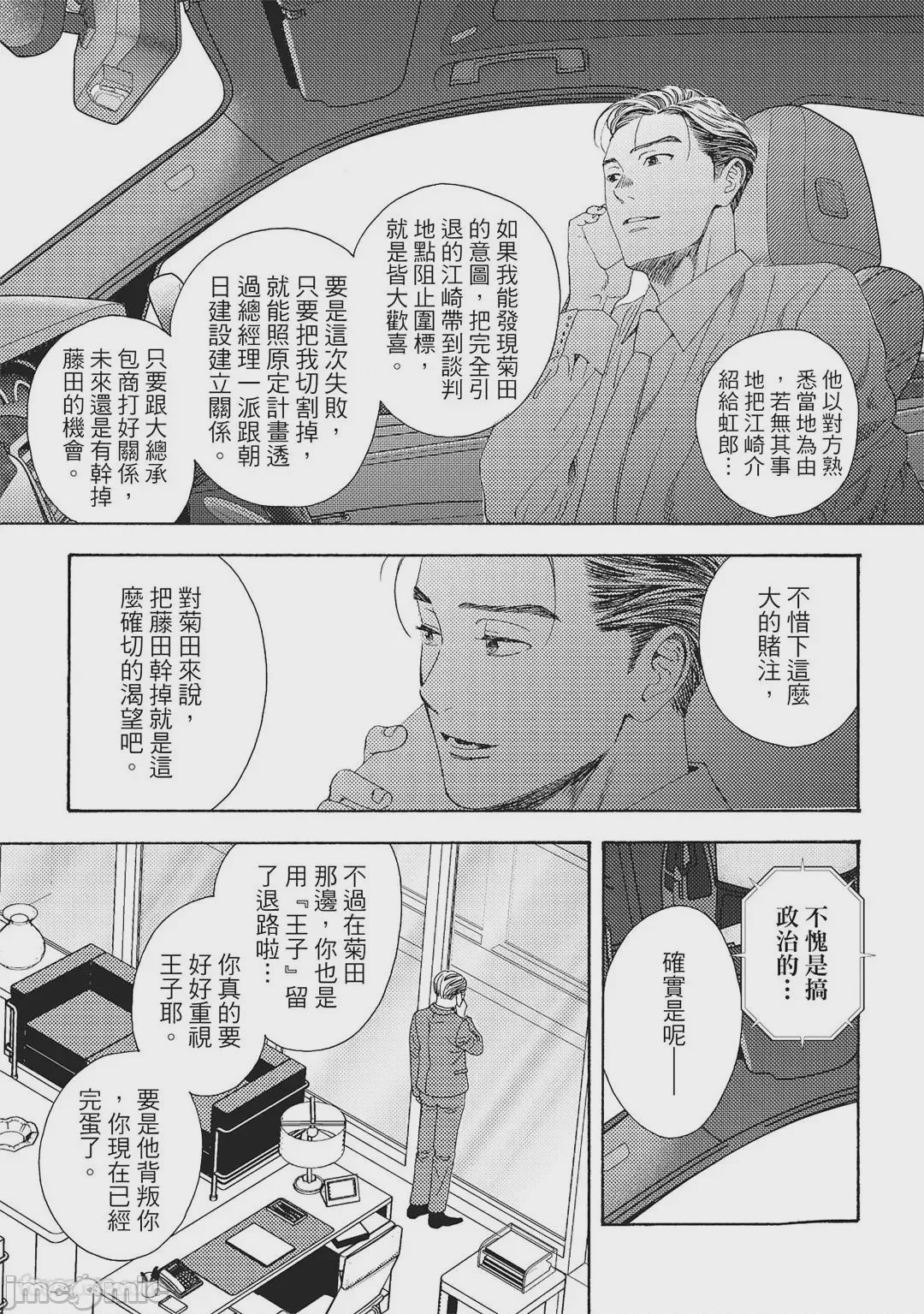 第1话, страница 102