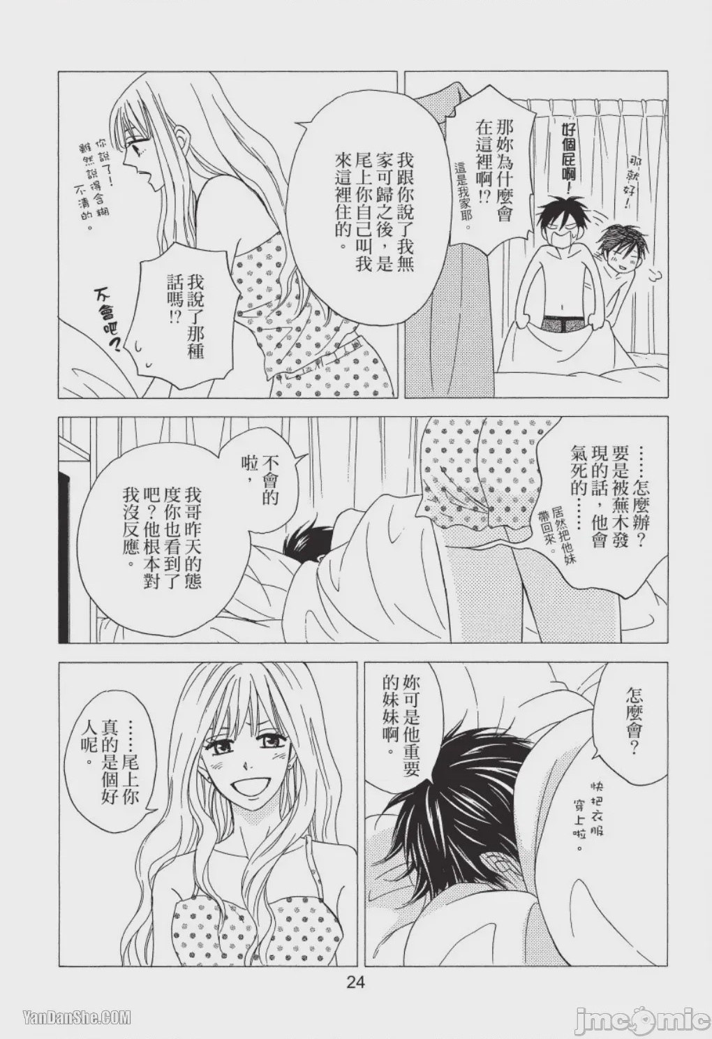 第1话，第 24 頁