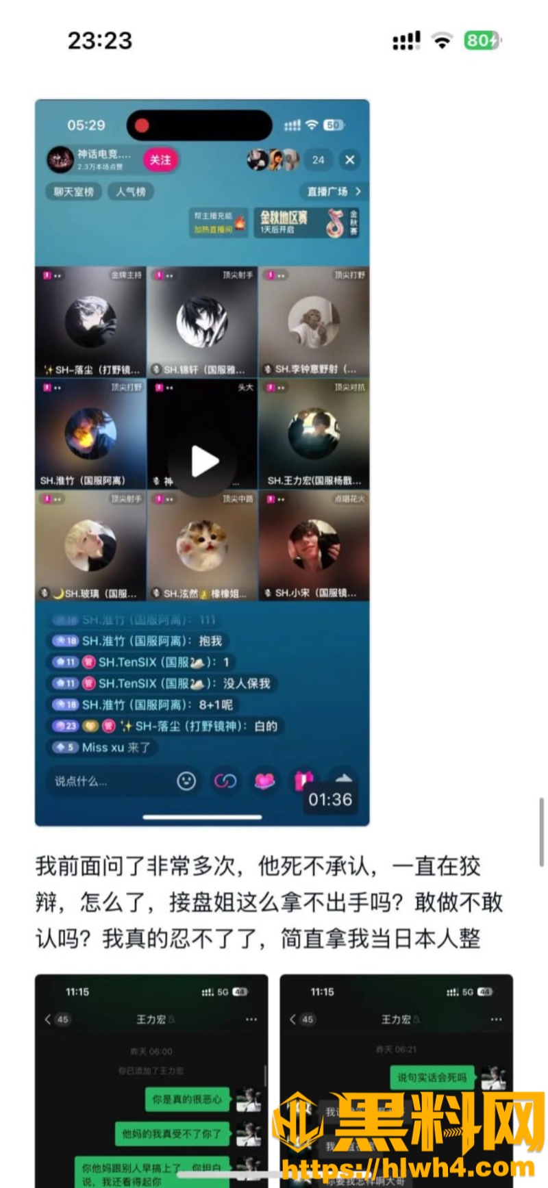 袁勇斌前女友20页PPT曝光劣迹 8
