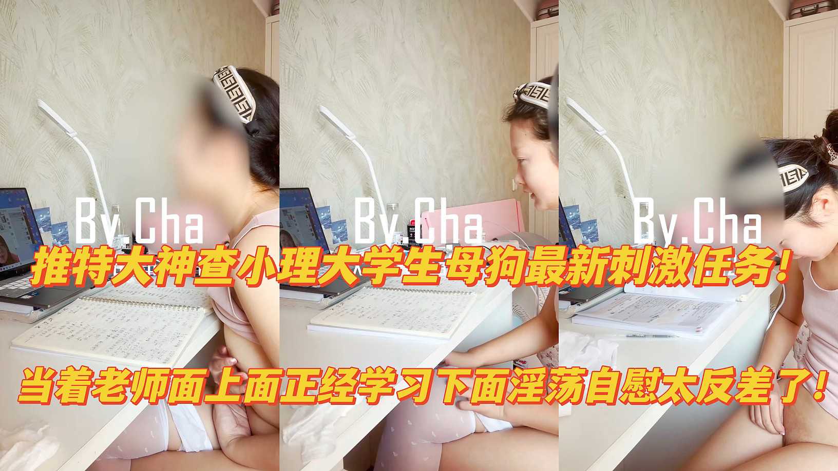 Áp phích cho 【淫荡母狗】指挥母狗上网课自慰奶头都被老师看到了真刺激！