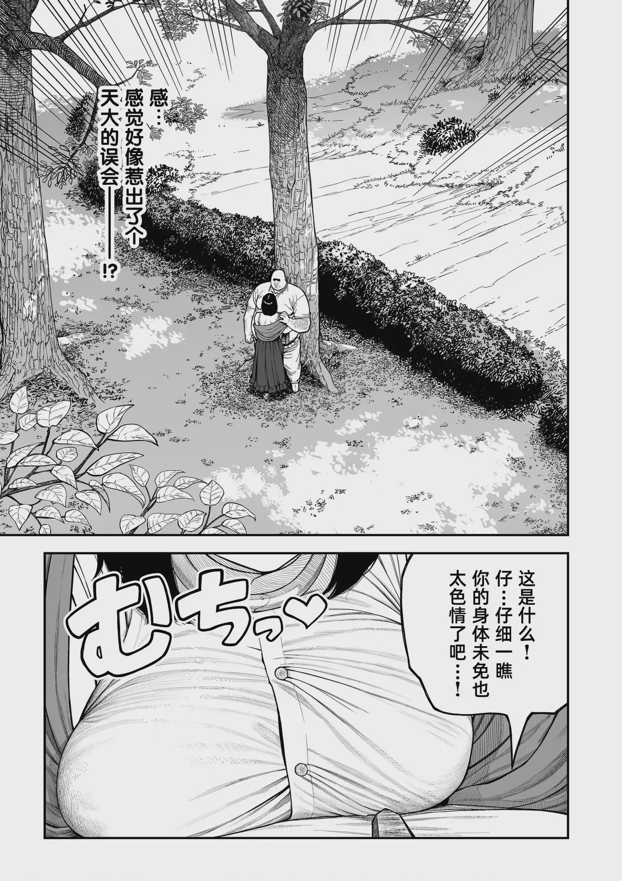 第1话, page 14