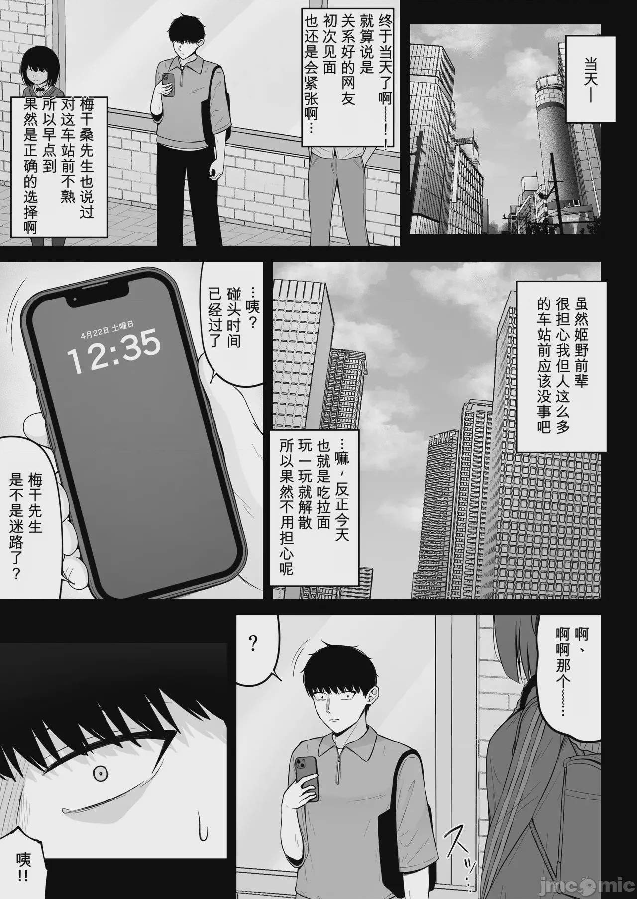 第1话, страница 23