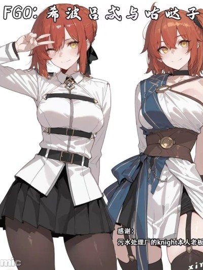 [xinye101]FGO希波吕忒与咕哒子[AI Generated] 的封面