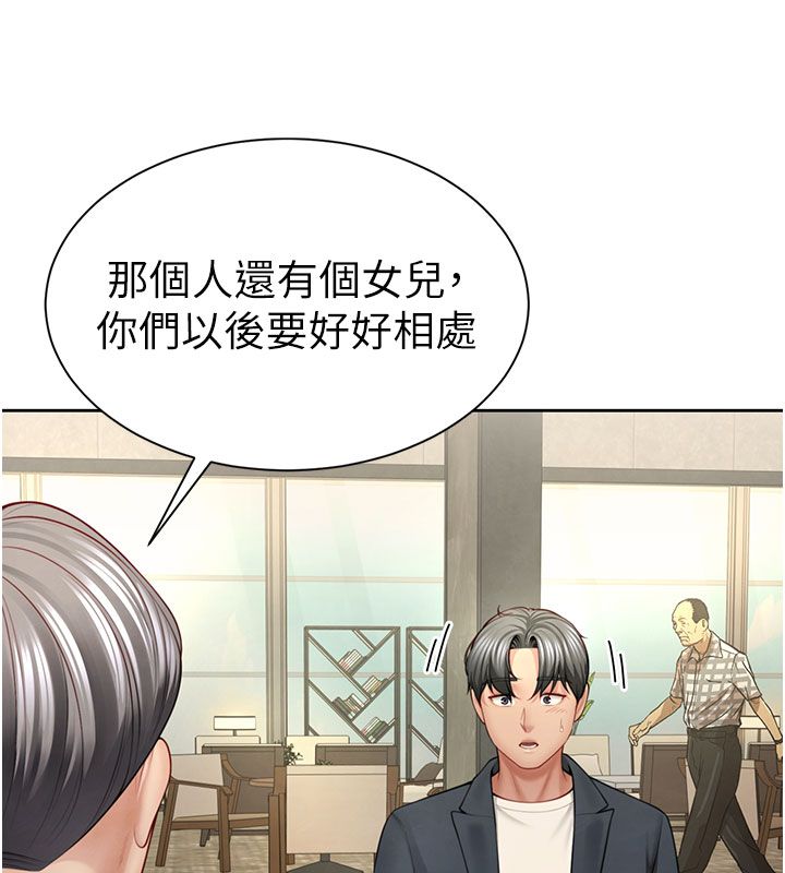 第1話-前任砲友是現任繼母, pahina 259