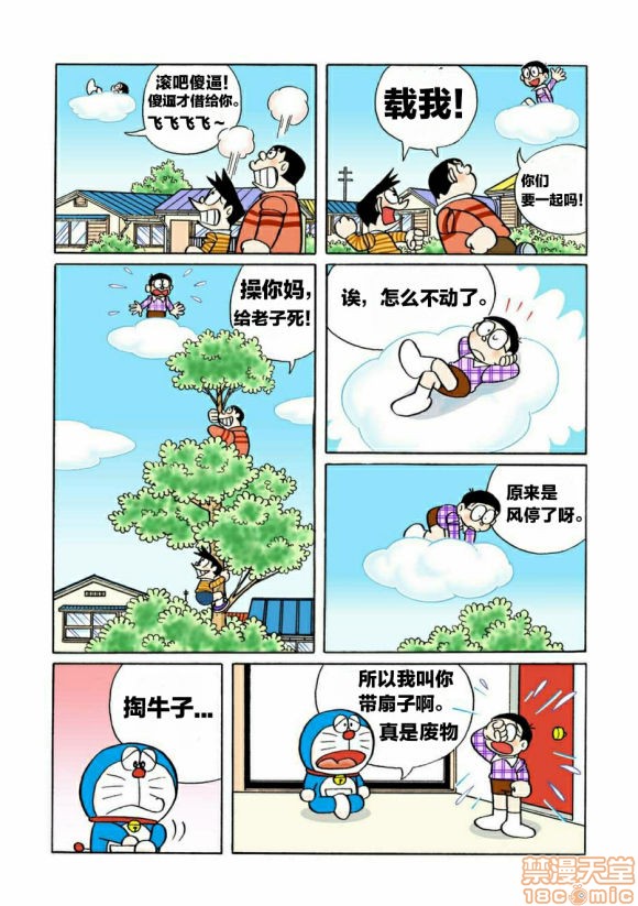 哆啦批梦之带专人上人, страница 62