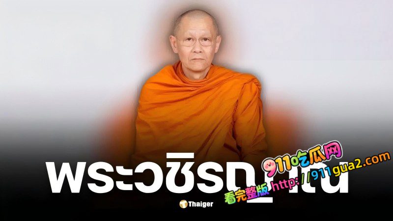 泰国淫僧 阿赞初 狂圈9200万善款包养情人 照片4