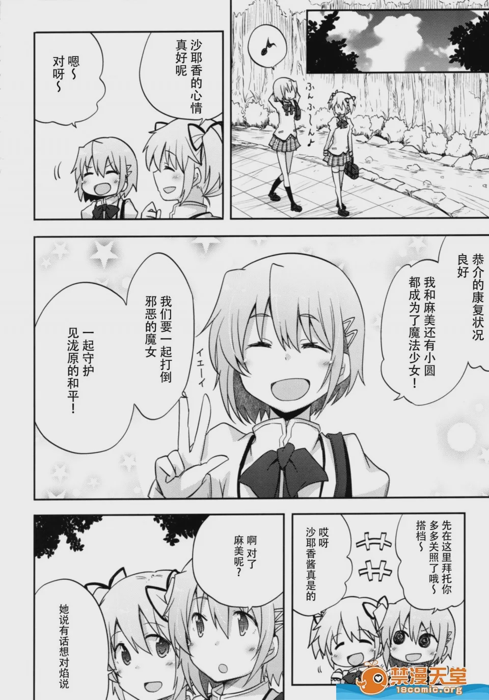 第1话, pahina 8