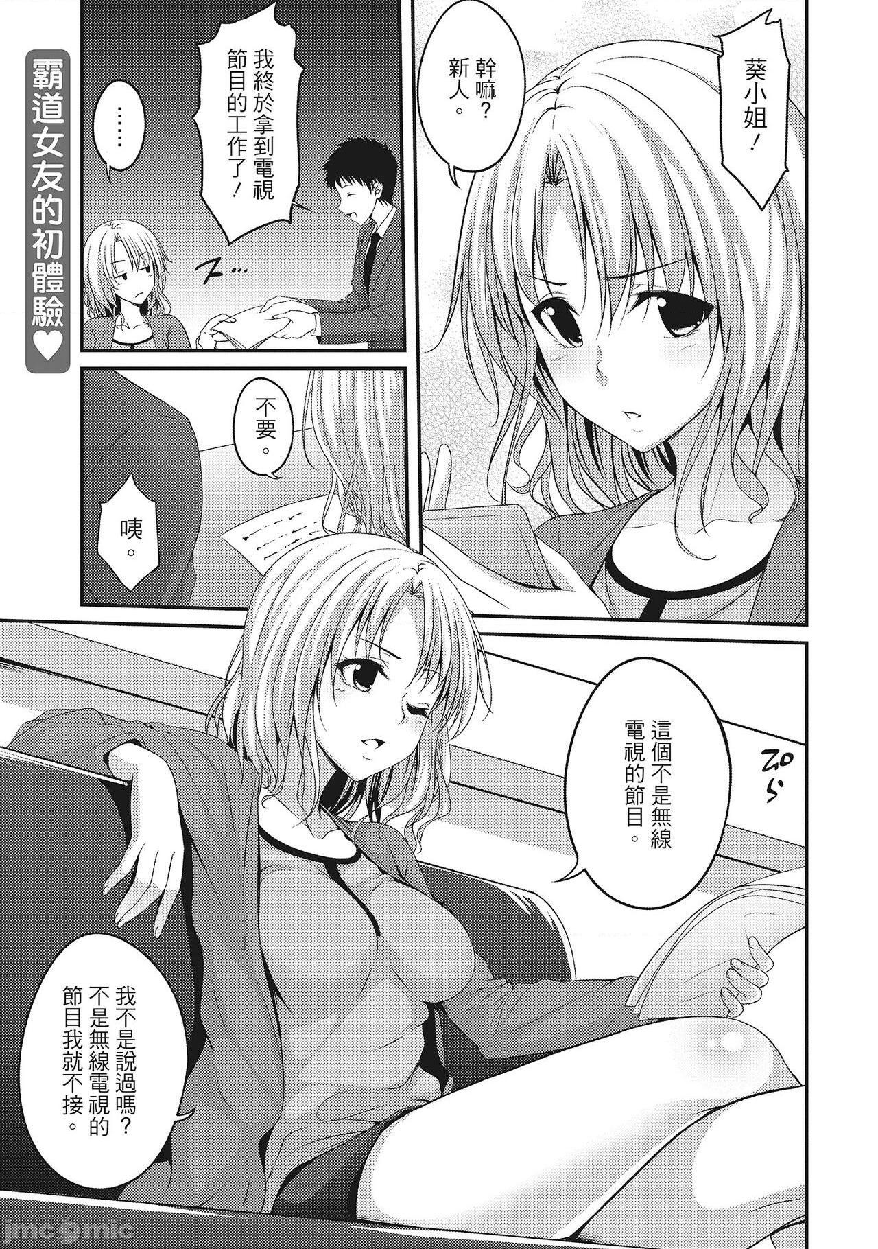 [一夢] やわちちフェスティバル [中国翻訳], страница 121