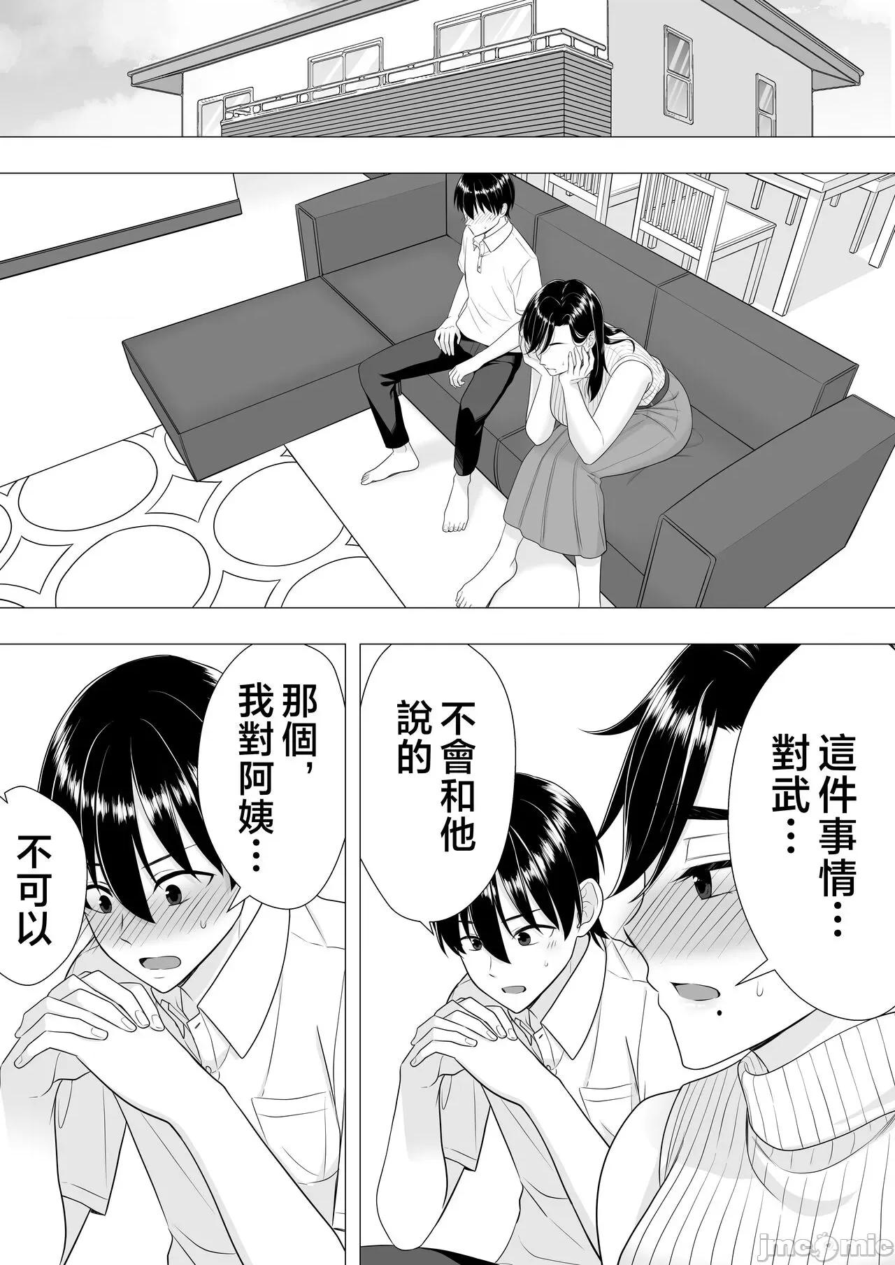 [たろバウム] 肝っ玉かーちゃん〜元気ママが僕のデカチンに堕ちるまで〜 第1话, страница 20