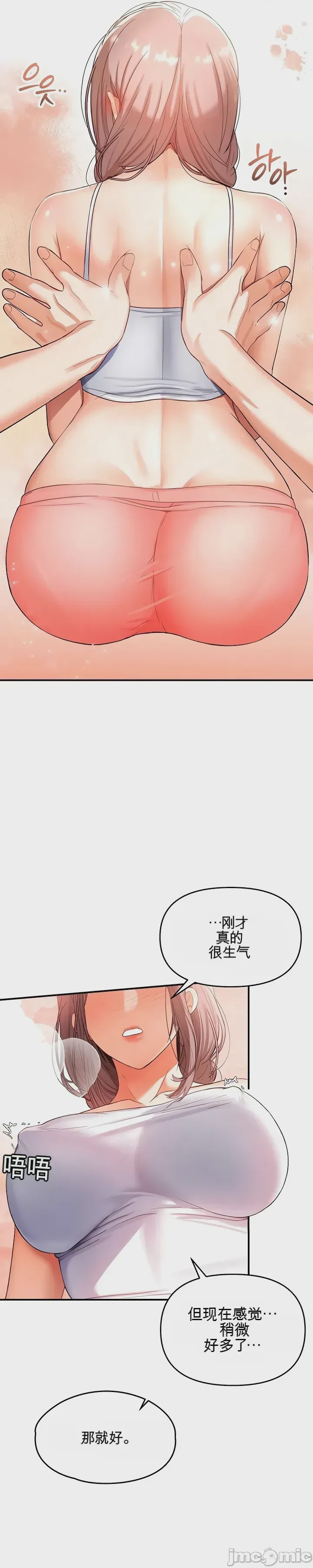 第1话 第一话：第一晚，失去所有理智，开始按摩阴部, страница 11