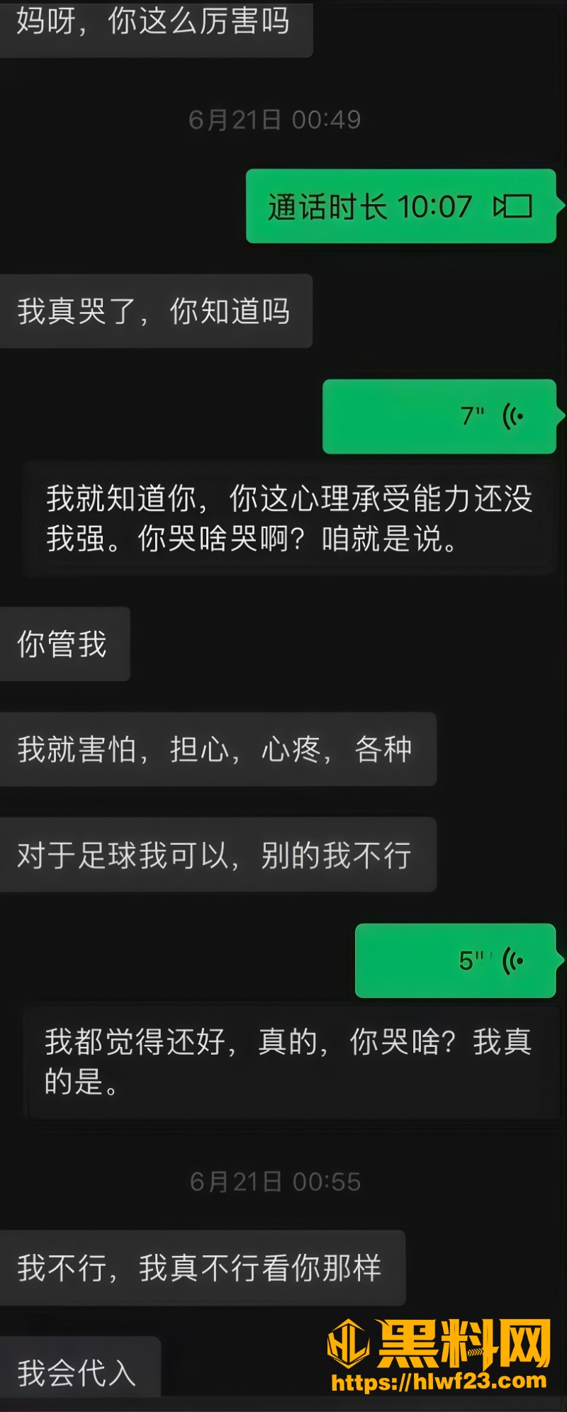 聊天记录3