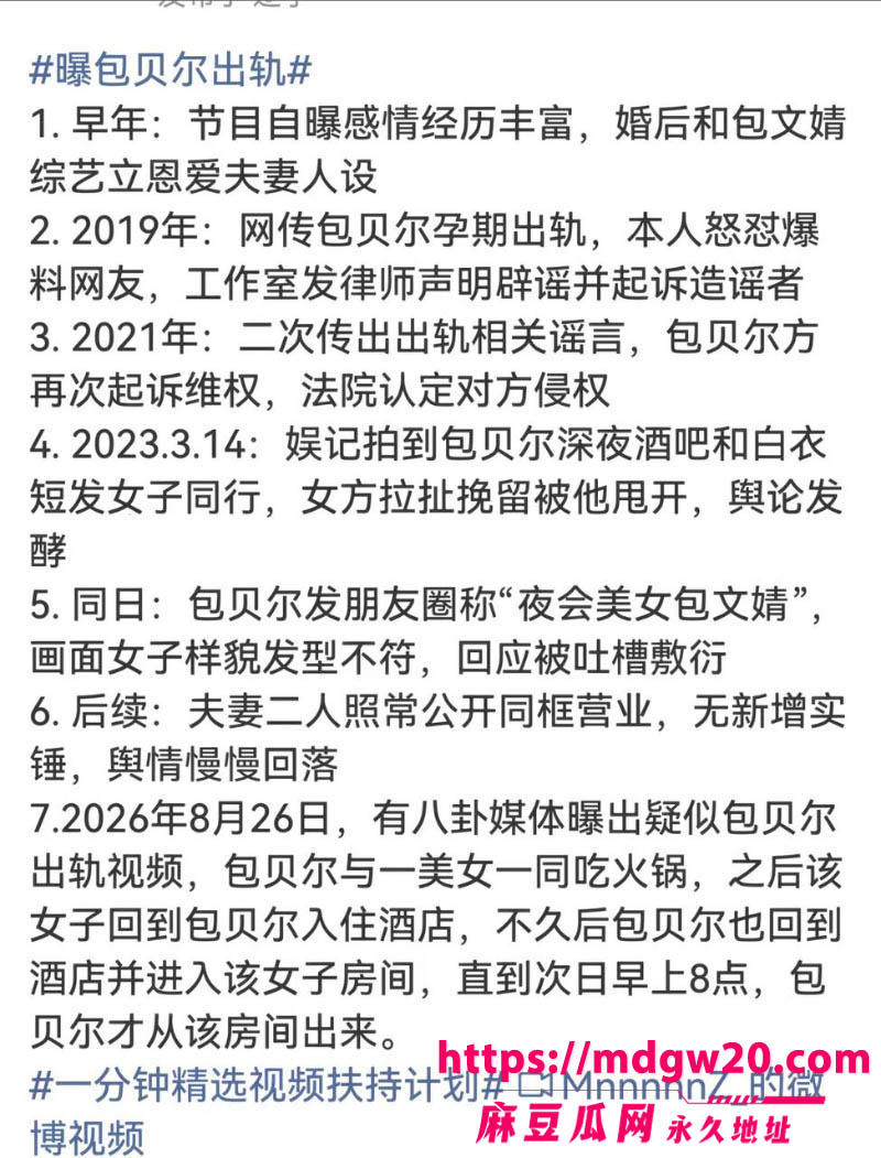包文婧刚生完二胎 演员包贝尔酒店夜会红发女七小时 网友直言不是出轨就是嫖娼