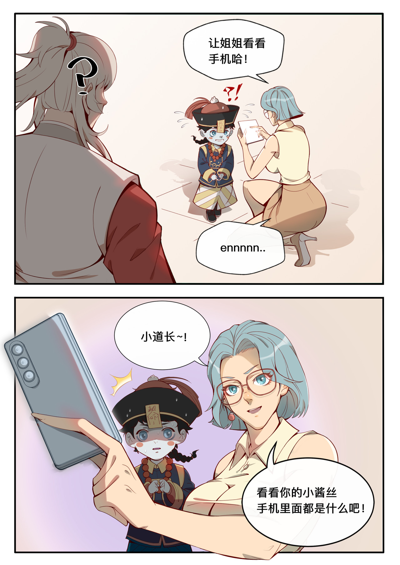 什么？小酱丝也需要配眼镜？, หน้า 12