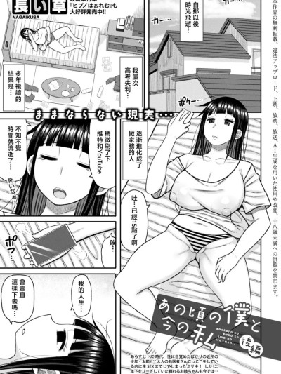 Poster para sa [長い草] あの頃の僕と今の私【後編】 (COMIC 真激 2026年8月号) [中国翻訳] [DL版]