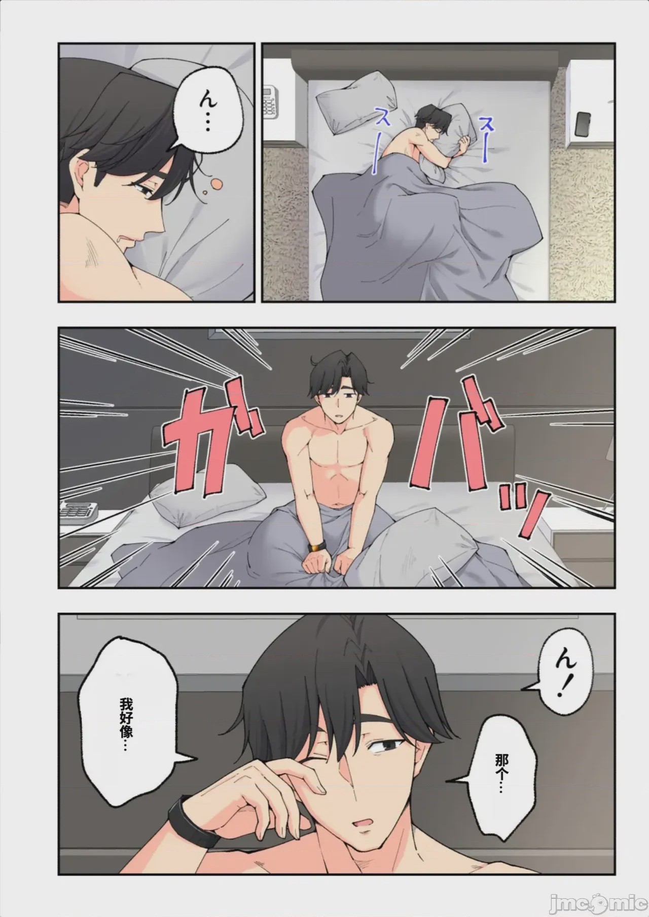 第1话，第 4 頁