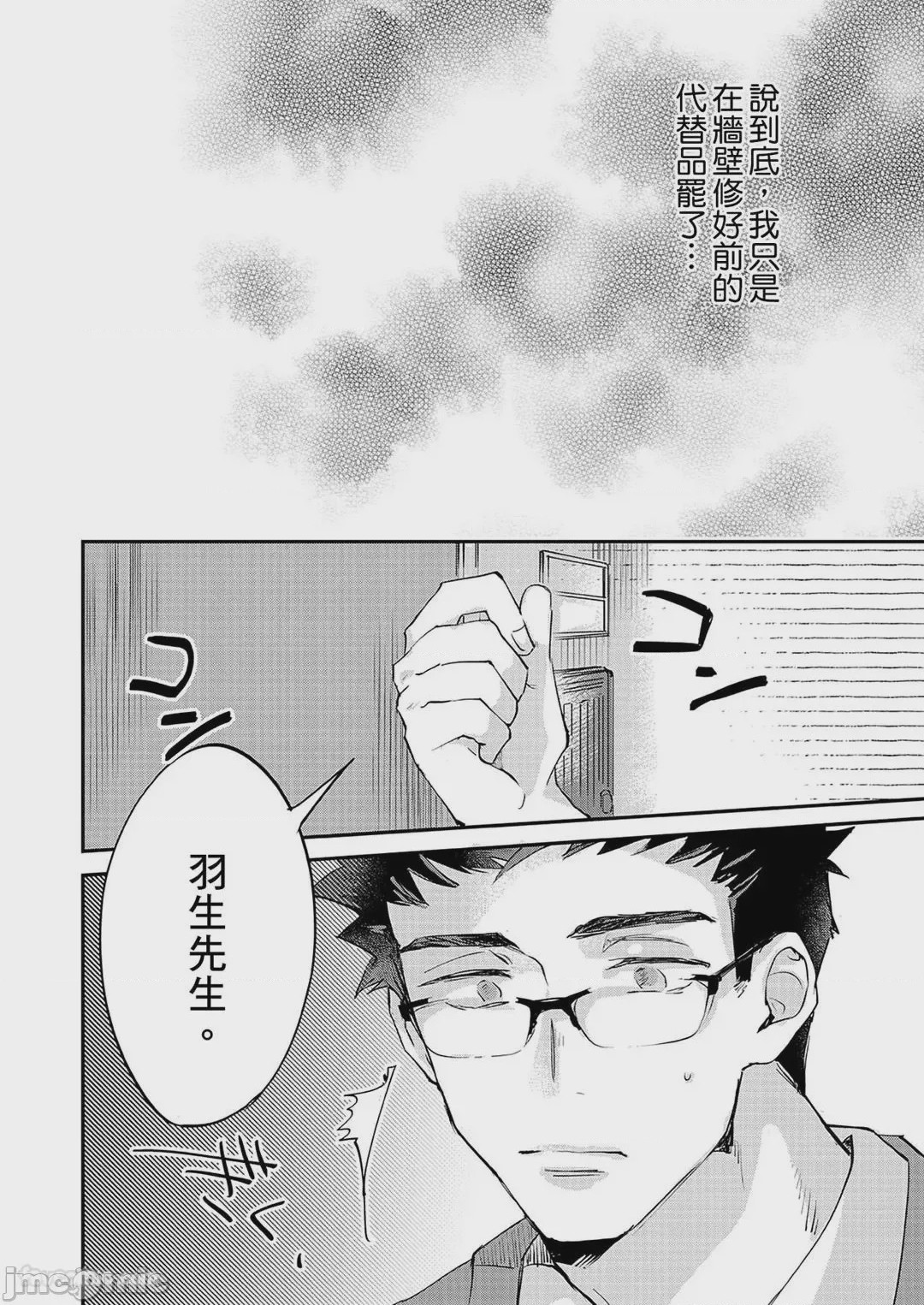 第1话, страница 119
