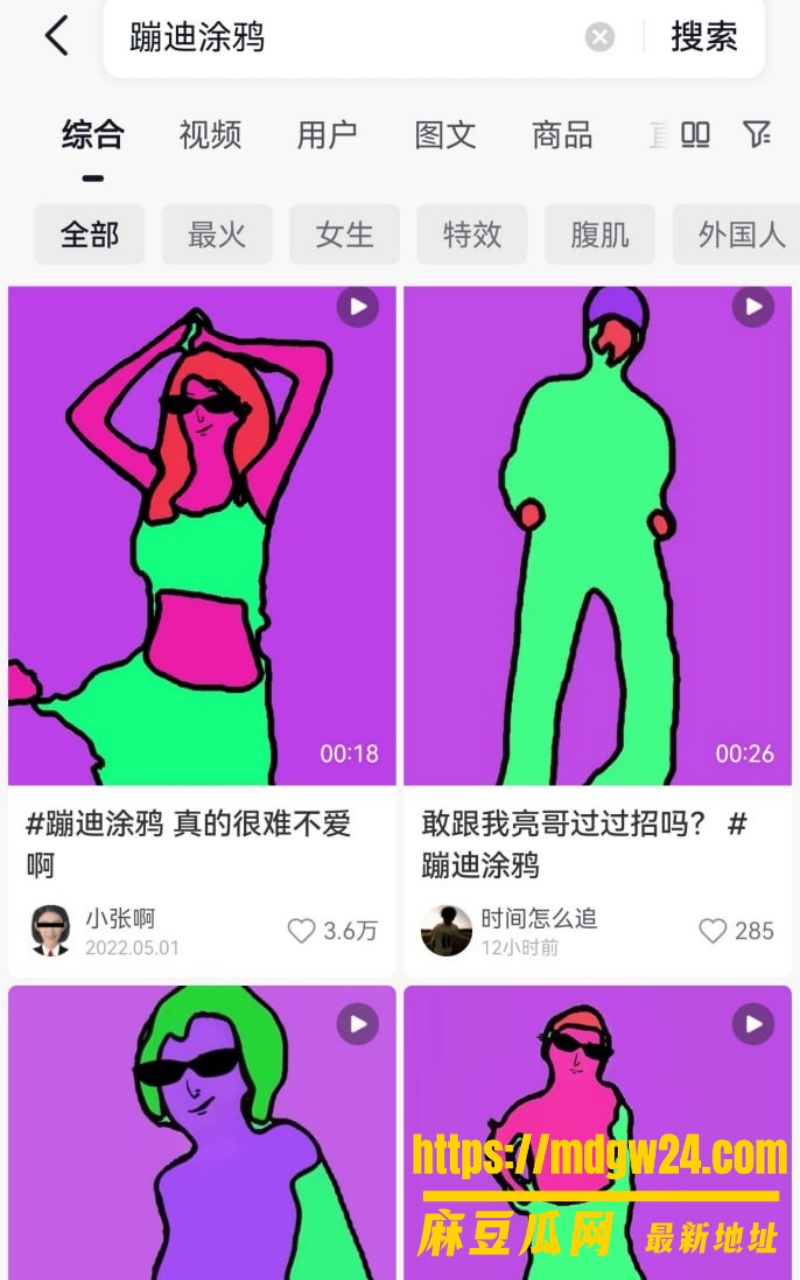 抖音 涂鸦3