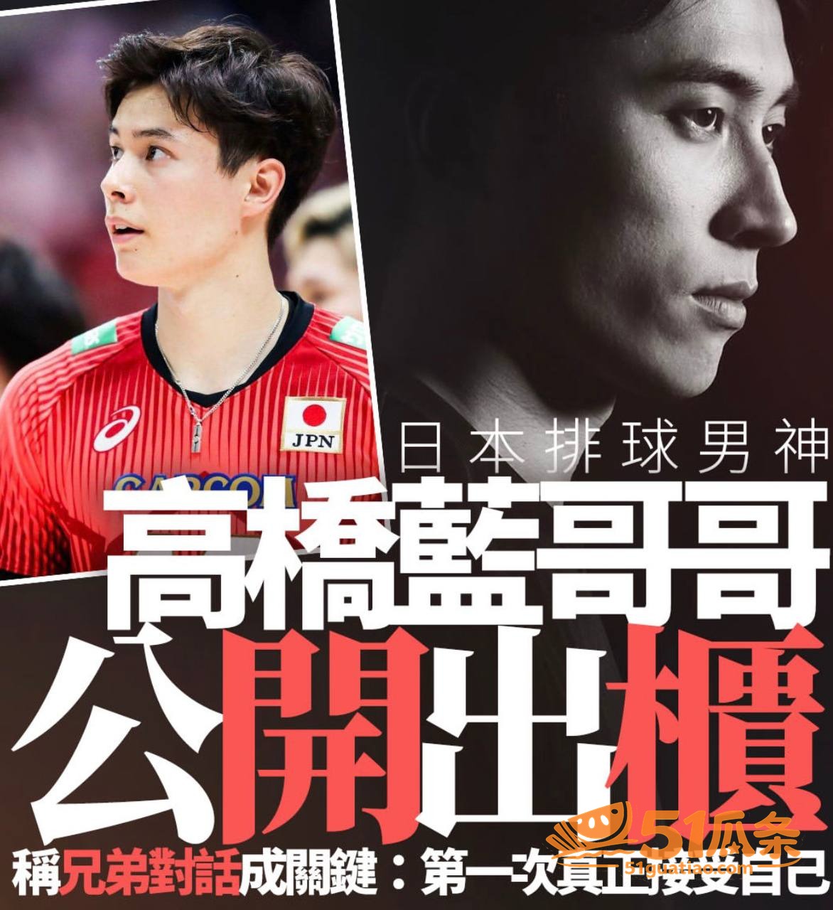 uka 高橋藍 劈腿相关图片1