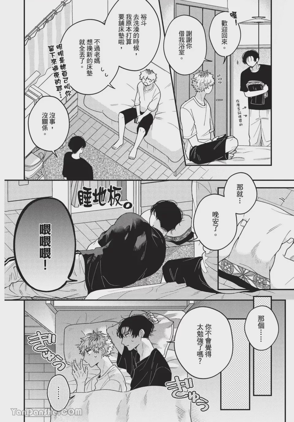 第1话，第 89 頁