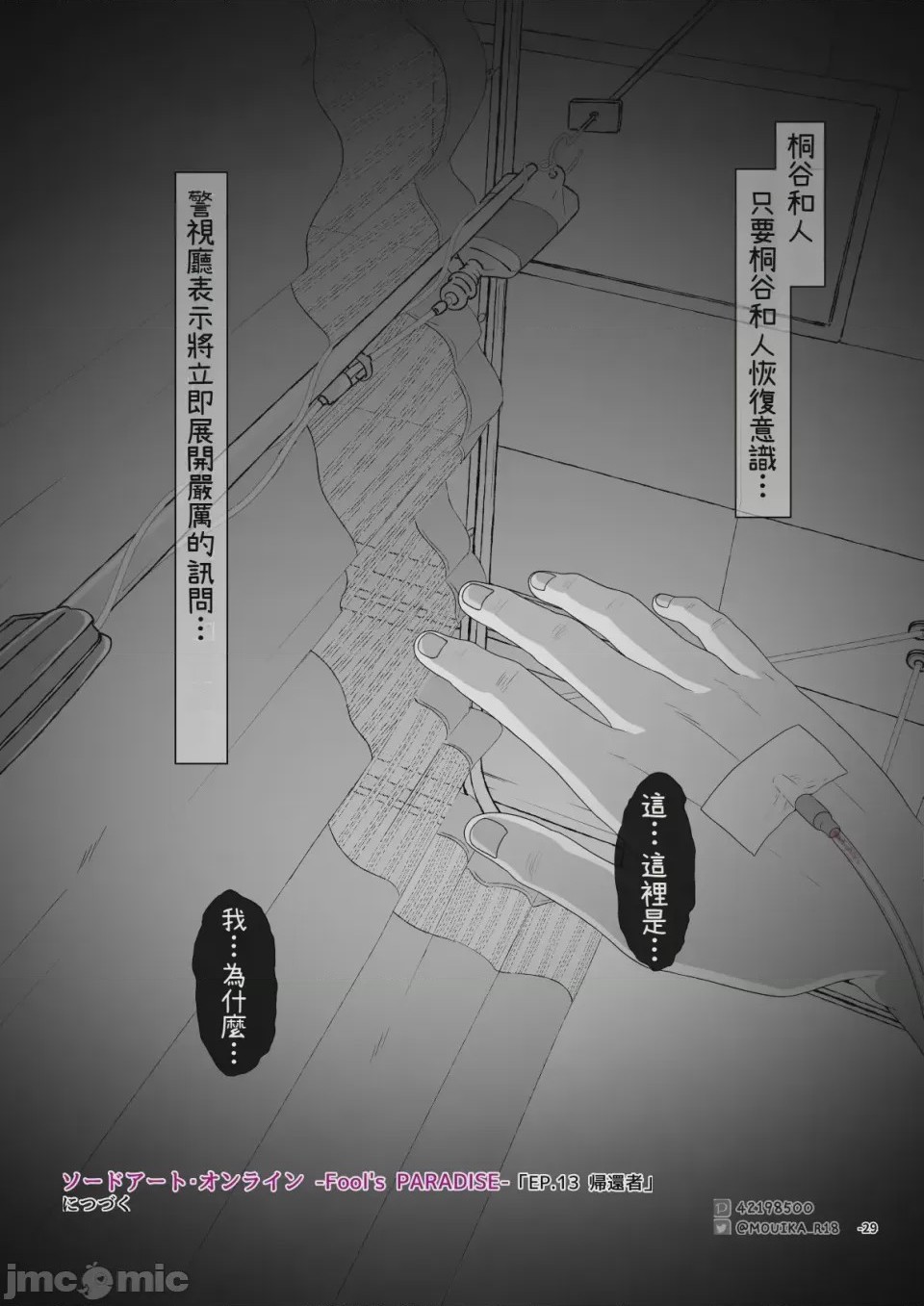 第1话, страница 282