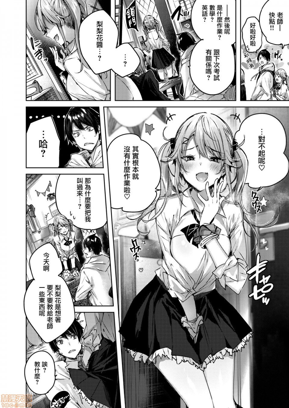 [兔司姬漢化組] [kakao] おねだりツインズ (COMIC 快楽天ビースト 2020年6月号) [中国翻訳], страница 7