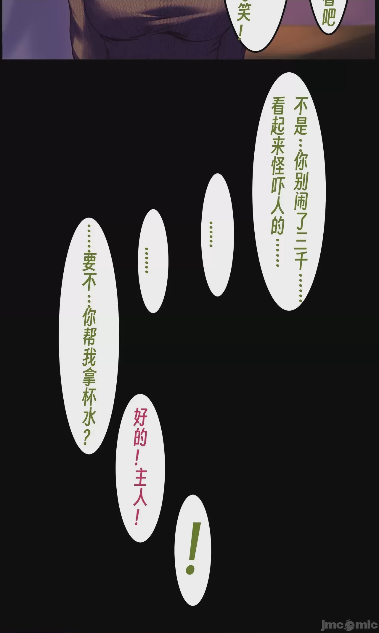 第1话, страница 23