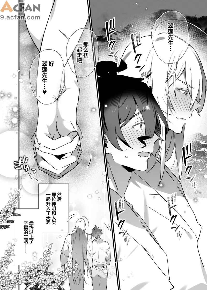 神様に誓って, page 46