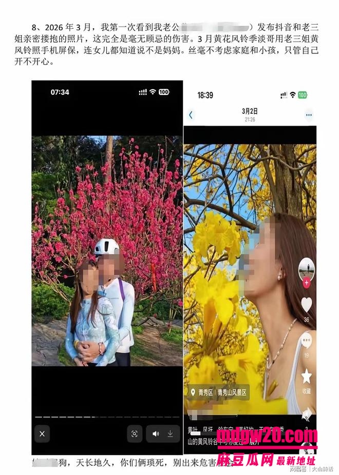 南宁骑行圈婚外情彻底翻车 已婚男与麦佳琪多次发情侣款骑行合照 花海同款抖音秀恩爱 原配发帖哭诉被背叛
