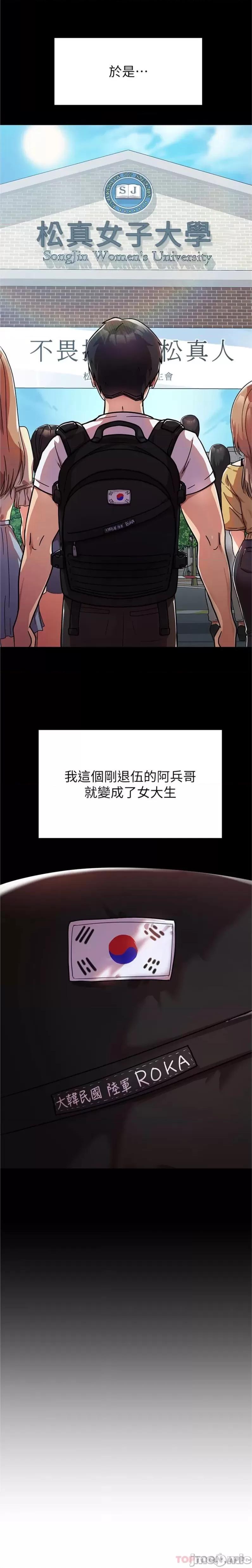 國軍女大生 第1话, страница 10