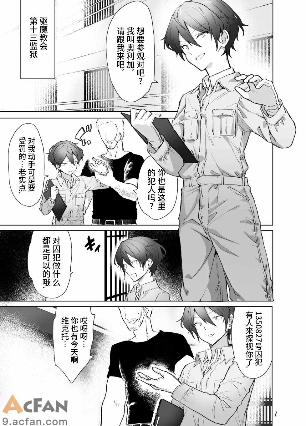 ペニボックス晒し絶頂管理刑、2 ページ