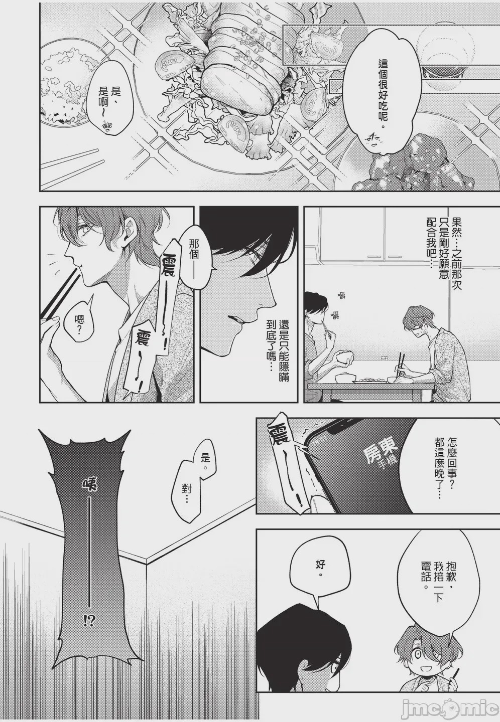 第1话, pahina 74