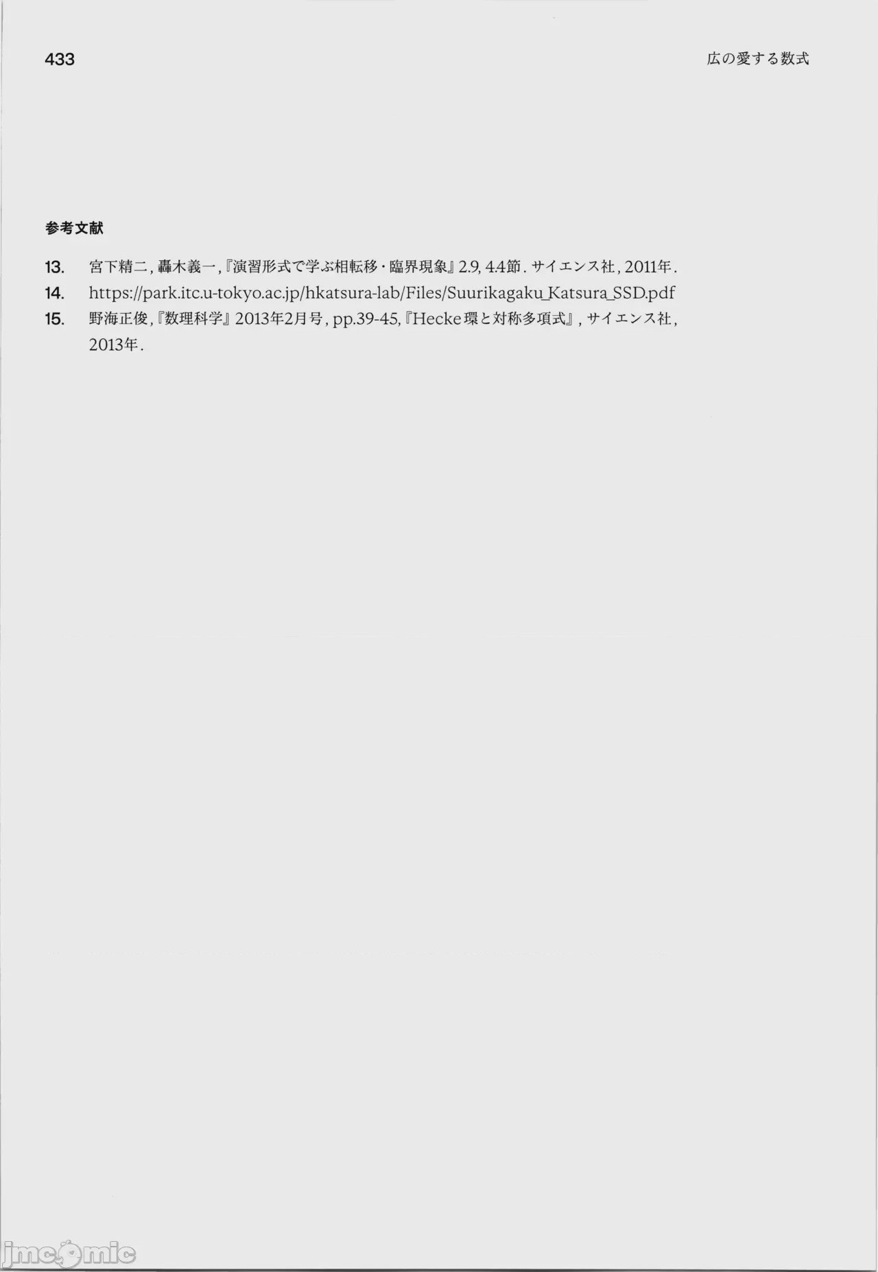 第1话, страница 437