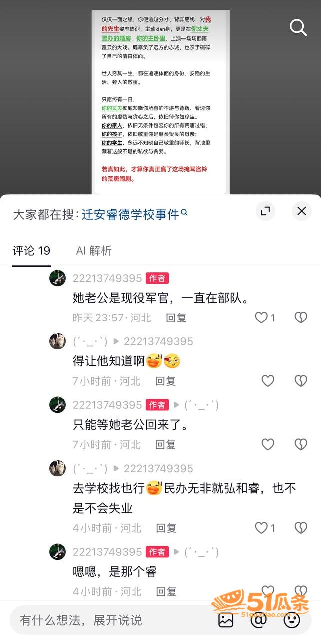 李志媛 出轨已婚军官相关图片13