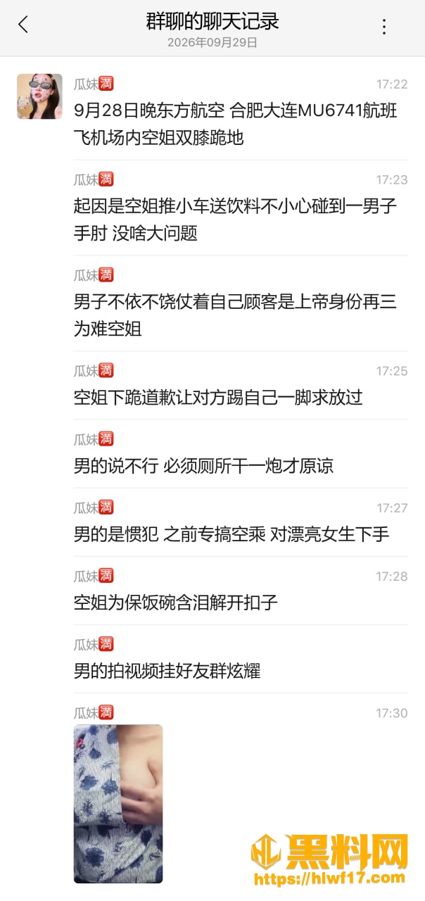 东航空姐下跪道歉  6