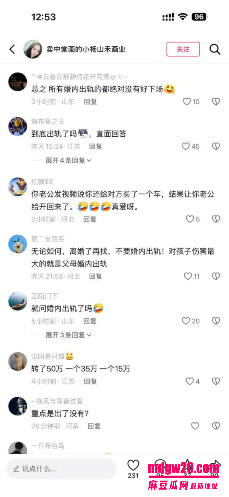河南中堂画夫妻店散伙翻车 小杨称老婆出轨汝南40岁男人 并曝光聊骚记录和不雅视频